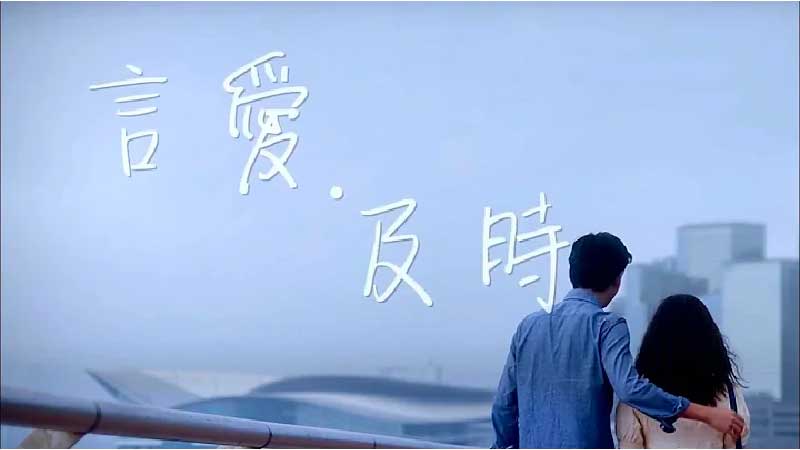 微電影贊助 - 言愛及時 - The Lancelot