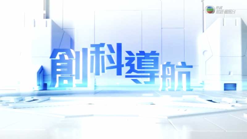 創科導航 - 智能裁縫 - The Lancelot